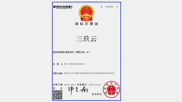 好消息！三玖教育ug编程培训成功取得国家商标注册证书
