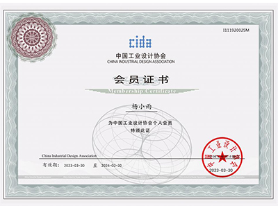 三玖教育杨小雨：中国工业设计协会会员证书